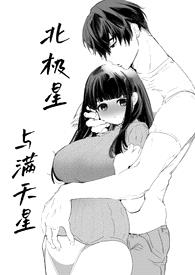 北极星与满天星(h,双cp)