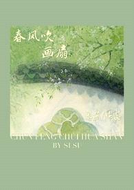 春风吹画扇(NPH)