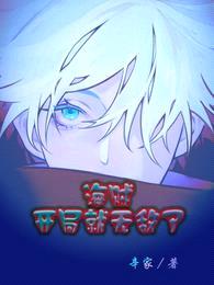 海贼:开局就无敌了