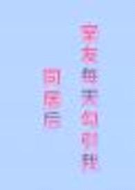同居后室友每天勾引我(gb)